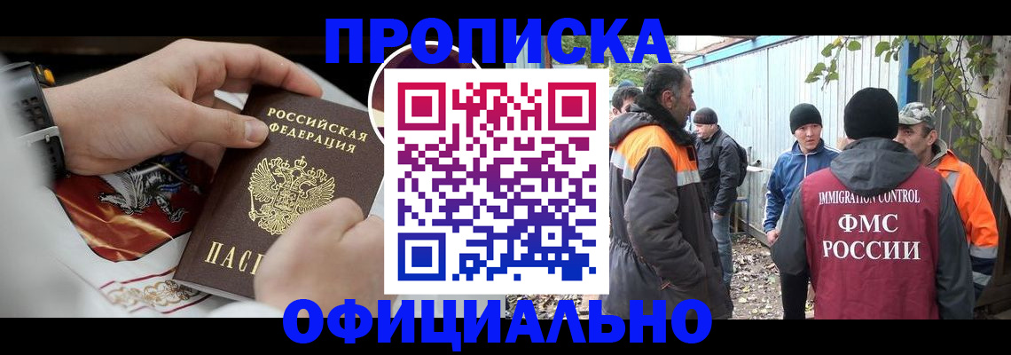 временная прописка в Нягани