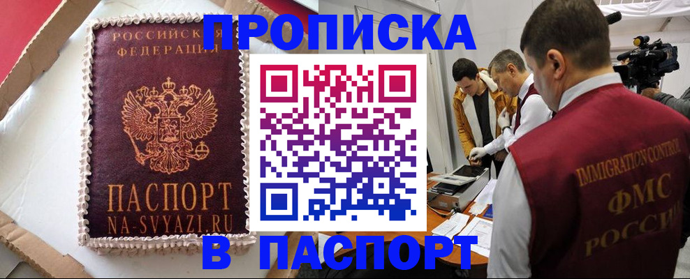 временная регистрация купить в Нягани